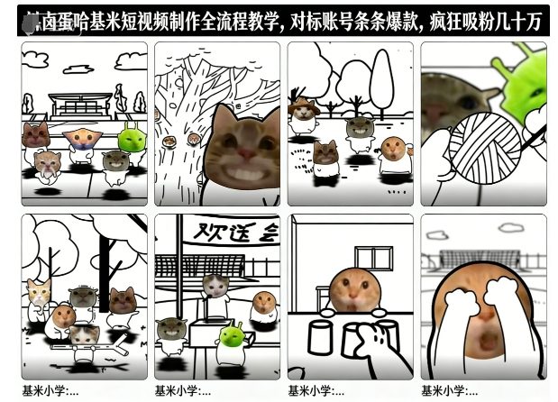 卤蛋哈基米短视频制作全流程教学,条条爆款,疯狂吸粉几十万-优优云网创