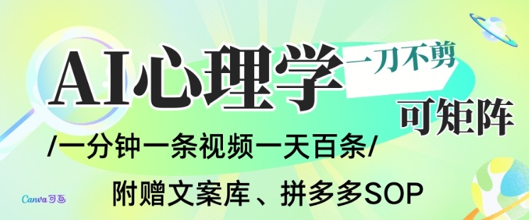 AI一键生成心理学简笔画视频,一刀不剪无需剪辑,可批量可矩阵,带书带素材带资料带徒弟-优优云网创
